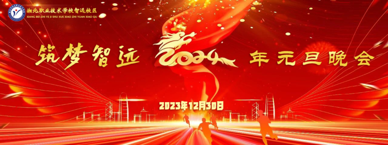 筑梦智远1.png