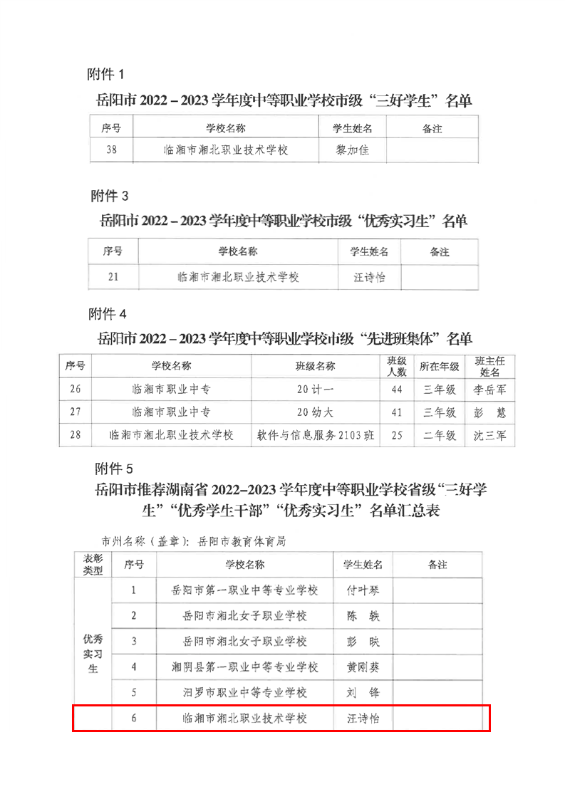 2023评优.png