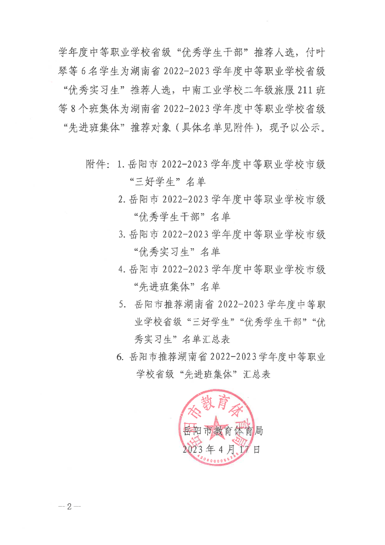 岳阳红头02.png